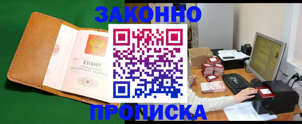 временная регистрация для всех в Семёнове