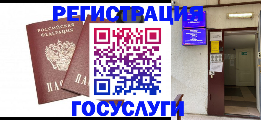 временная регистрация адрес в Семёнове
