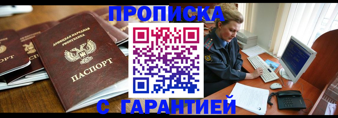 прописка штамп в Семёнове